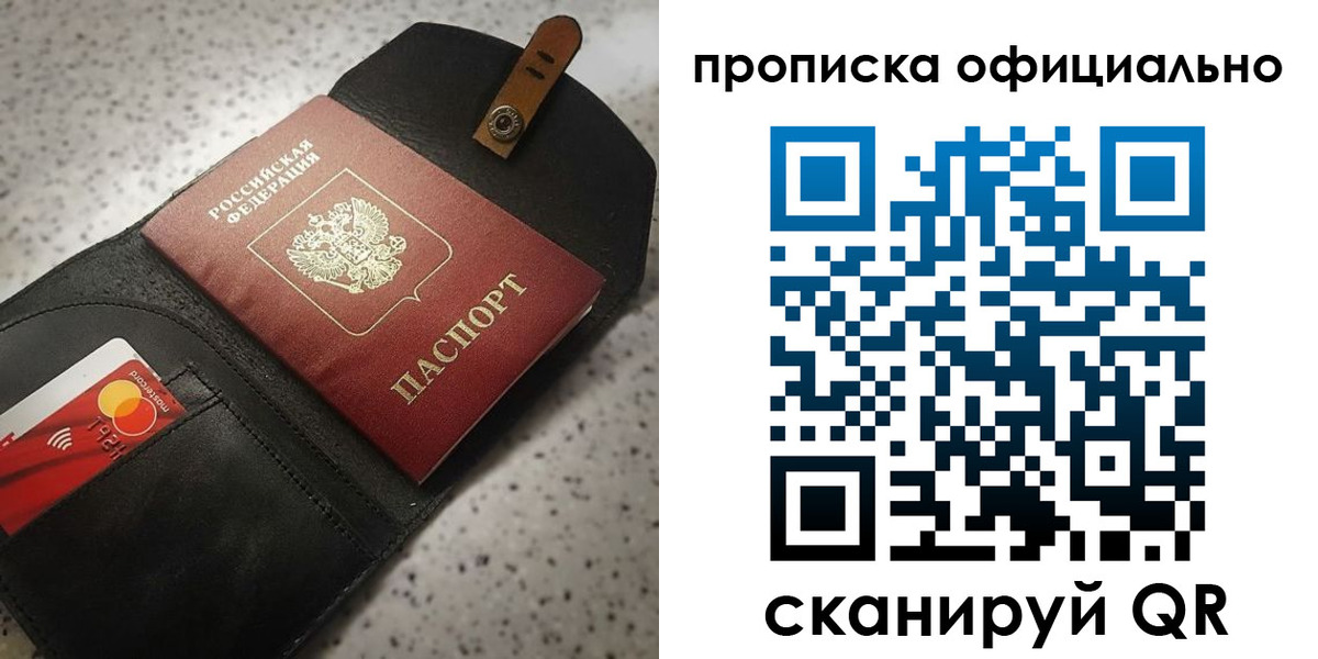 купить прописку в Кемеровской области